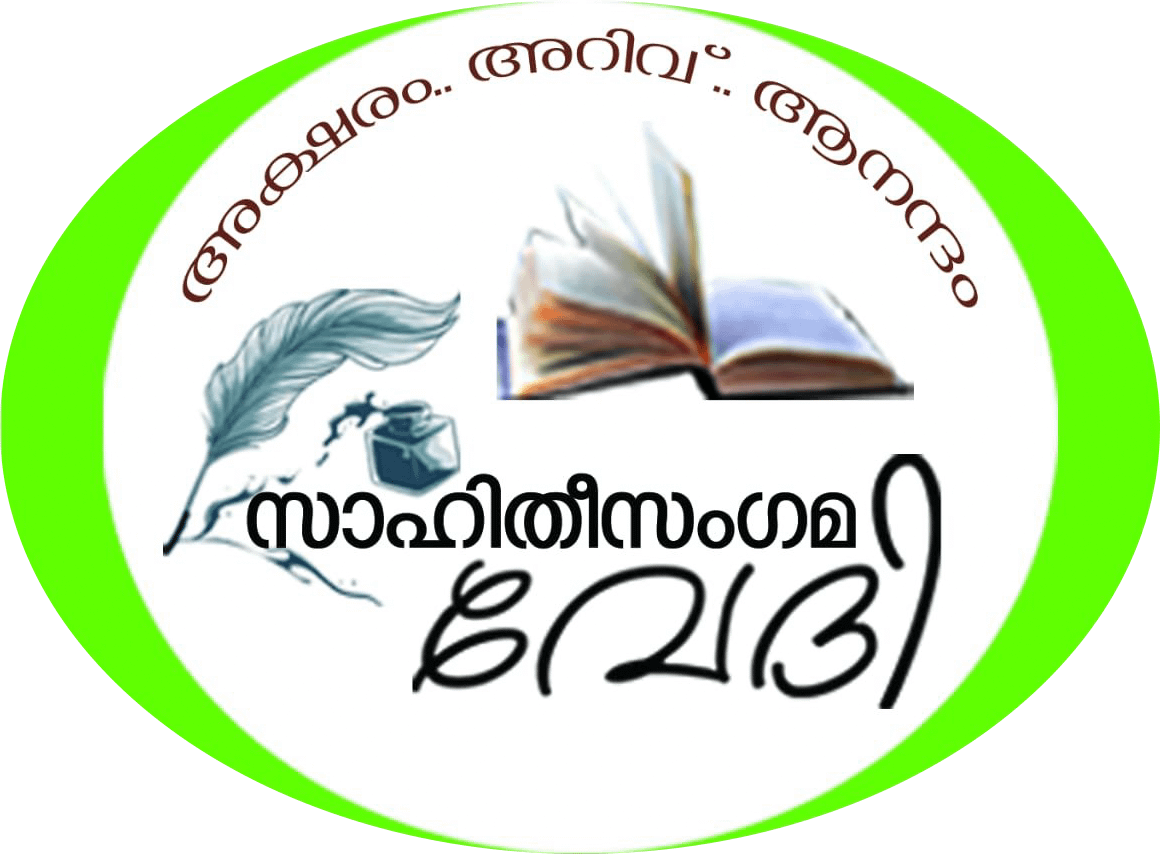 Sahithi Sangama Vedhi